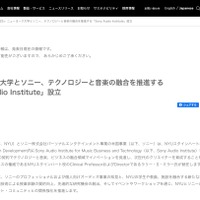 ソニー×NYU、次世代クリエイター育成拠点を協働設立