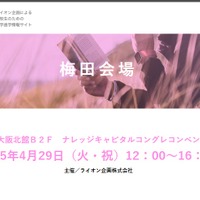 「コロとカラダを考える進学相談会」大阪（梅田）会場