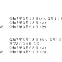 再募集の日程