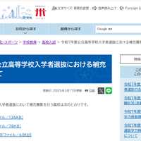 令和7年度公立高等学校入学者選抜における補充募集について