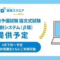 司法試験予備試験講座で論文の「AI添削 β」リリース