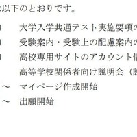 大学入学共通テスト2026、今後のおもなスケジュール