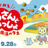 「おかあさんといっしょ」美術セット、川口市で展示