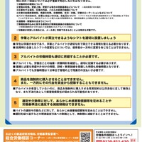 事業主、アルバイトの労働条件