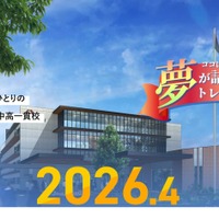 中高一貫「浦和学院中学校」2026年4月開校