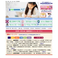 市進 中学受験情報ナビ