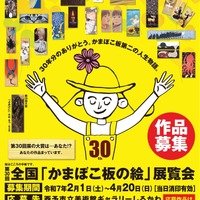 かまぼこ板の絵展覧会、作品募集4/20まで