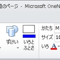 OneNote 2010 の「きっずリボン」