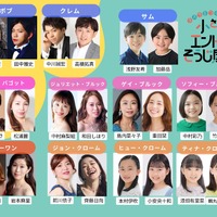 こどものためのオペラ劇場2025「オペラをつくろう！小さなエントツそうじ屋さん」キャスト