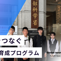 COURSE 3 : Outreachコース