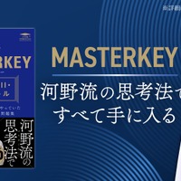 高校生向け、河野玄斗氏の数学参考書…予約受付開始