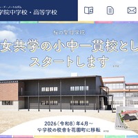 桜の聖母学院中学校・高等学校
