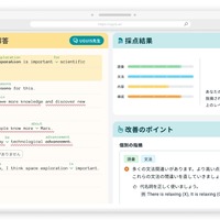 AI即時採点とフィードバック