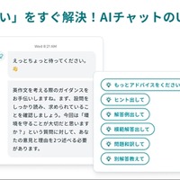 AIチャットのUGUIS先生