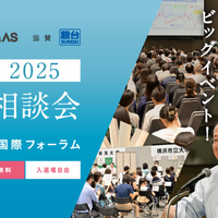 【大学受験】国公私立大の医学部約30校が一堂に…医学部個別受験相談会7/27