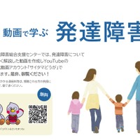 動画で学ぶ発達障害