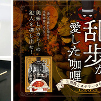 江戸川乱歩にまつわる飲食物の販売・キッチンカー