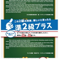 英検「準2級プラス」