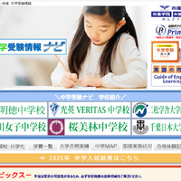 市進 中学受験情報ナビ