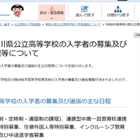 令和8年度神奈川県公立高等学校の入学者の募集および選抜のおもな日程などについて