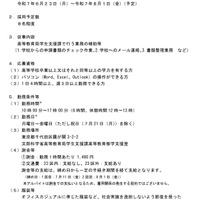 文部科学省高等教育局学生支援課 アルバイト募集について