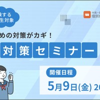 中高一貫校生向けオンライン「英検対策セミナー」5/9
