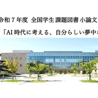2025年度全国学生課題図書小論文コンクール