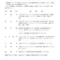 令和7年司法試験の試験場