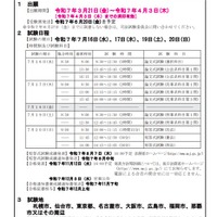 令和7年司法試験受験案内