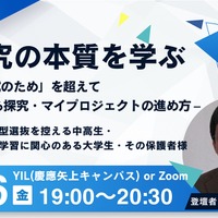 【大学受験】探究学習の本質を学ぶ無料イベント5/16