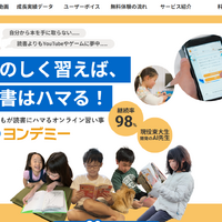 子供が読書にハマるオンライン習い事「ヨンデミー」
