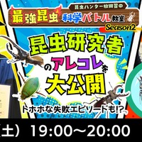 東大博士の特別授業5/17・18…小学生募集