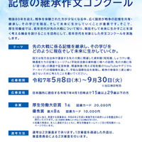戦後80年 記憶の継承作文コンクールチラシ