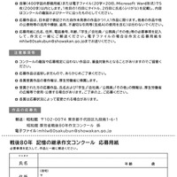 戦後80年 記憶の継承作文コンクールチラシ