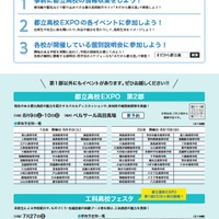 参加予定校一覧