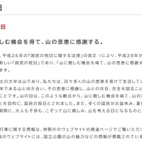【夏休み2025】山の日、お盆とあわせて最大9連休