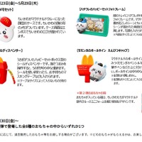 ハッピーセット「ちいかわ」 おもちゃ概要