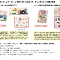 2025年「ほんのハッピーセット」第3弾