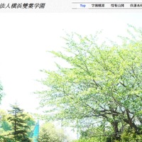 横浜雙葉中学高等学校