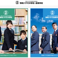 秀明八千代中学校・高等学校