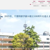 千葉明徳中学校