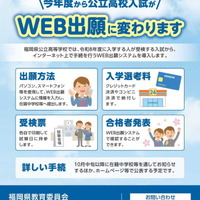 Web出願システム志願者向けチラシ