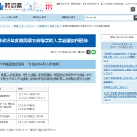 【高校受験2026】福岡県立高入試…推薦2/3-4、一般3/10