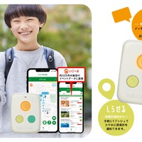 トーク付きGPS「はろここトーク」予約販売中