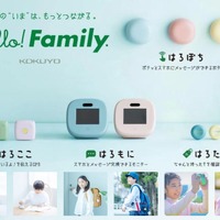 「Hello! Family.」