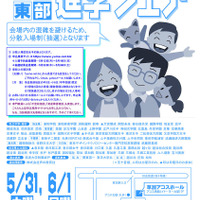 【中学受験】【高校受験】埼玉東部進学フェア5/31-6/1 画像