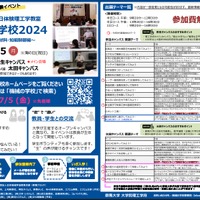【夏休み2025】群馬大「機械の学校2025」高校生7/21