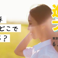 さとのば大学、高校生向け「進路フェス」6/14-15
