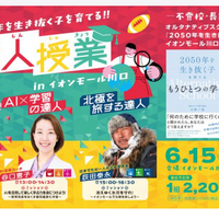 152050年を生き抜く子を育てる達人授業 （2025年6月15日30組事前予約限定）