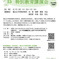 聖心女子学院初等科 特別教育講演会